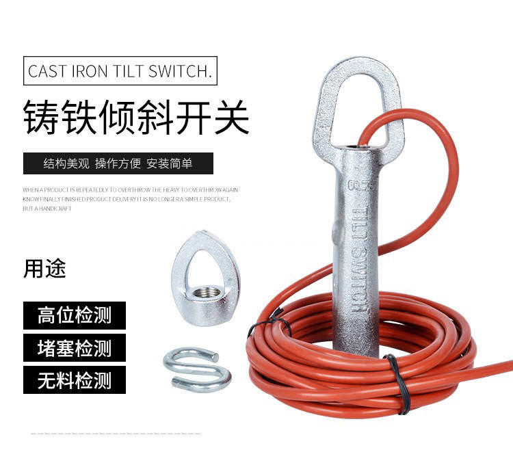傾斜開關