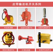 JEDN-III膠帶機打滑開關煤礦用打滑開關